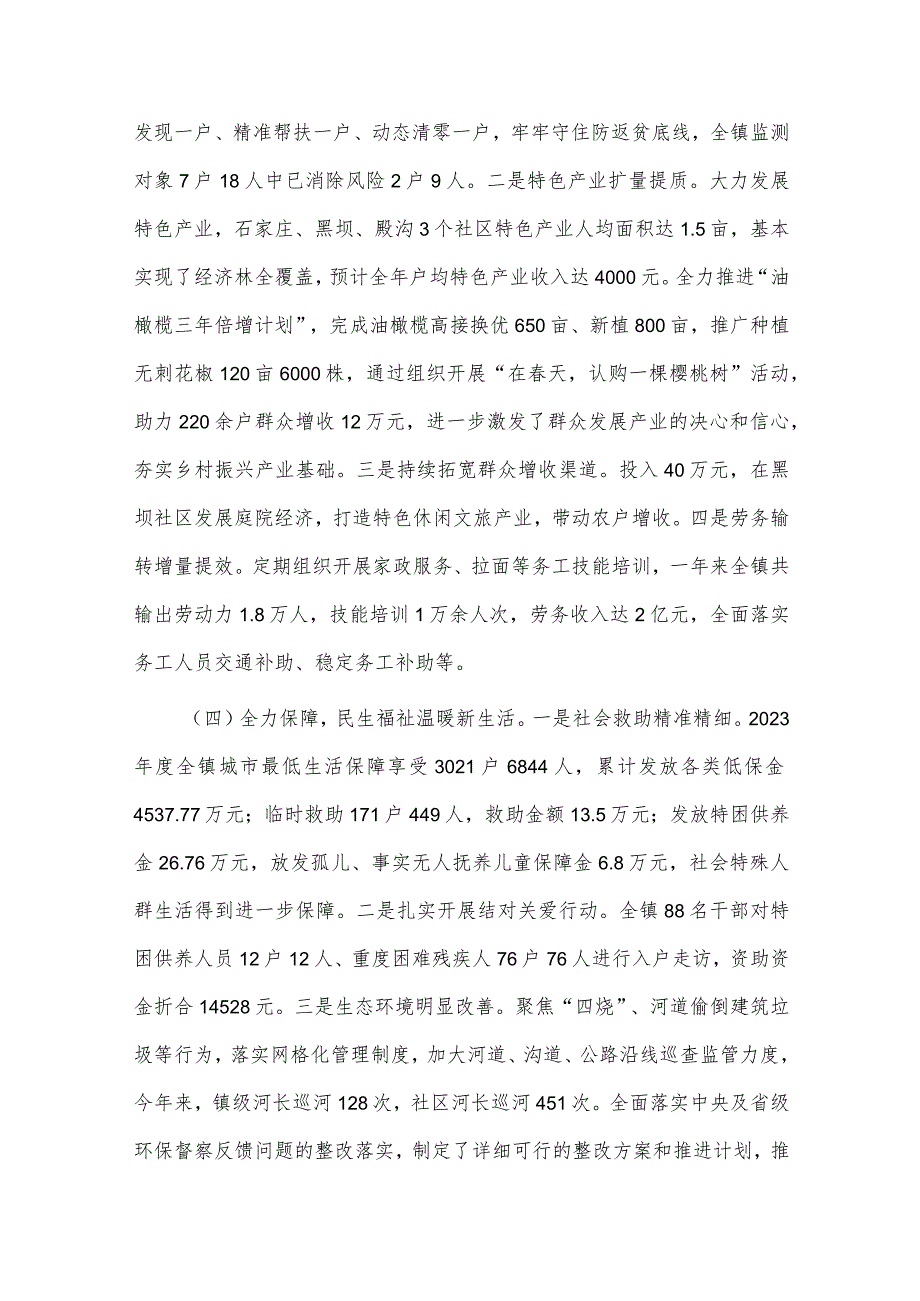 扎实推进新时代廉洁文化建设交流发言稿、乡镇2023年工作总结及2024年工作计划两篇.docx_第3页