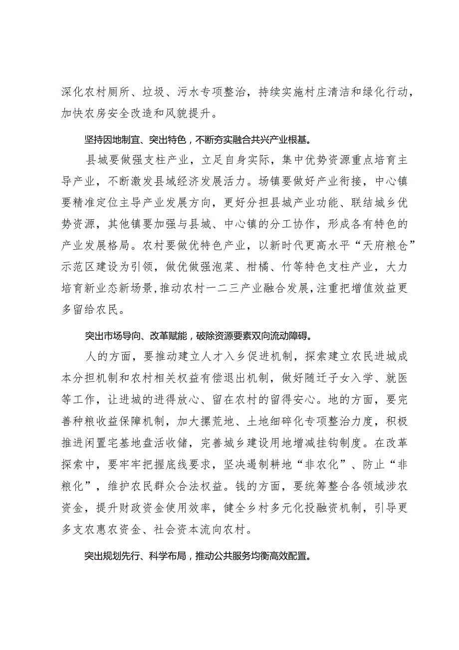 学习四川省委十二届四次全会精神心得体会【7篇】.docx_第3页