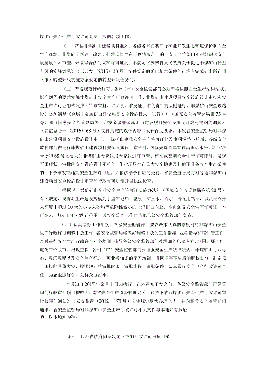 关于调整下放非煤矿山安全生产行政许可事项的通知.docx_第2页