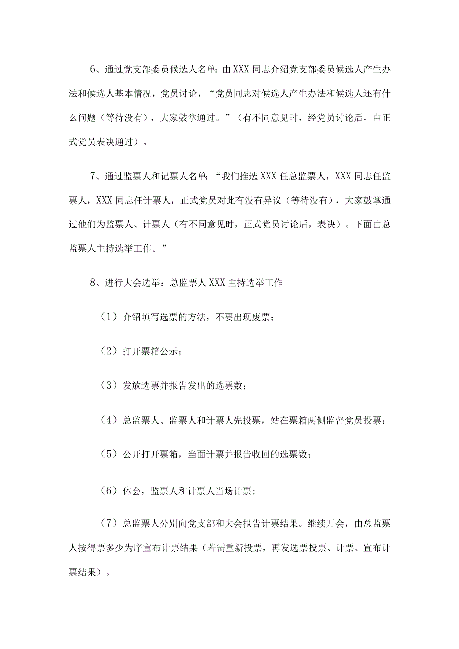 基层党组织换届两次党员大会会议议程附主持词5篇.docx_第2页