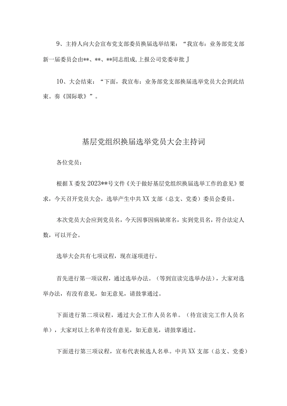 基层党组织换届两次党员大会会议议程附主持词5篇.docx_第3页