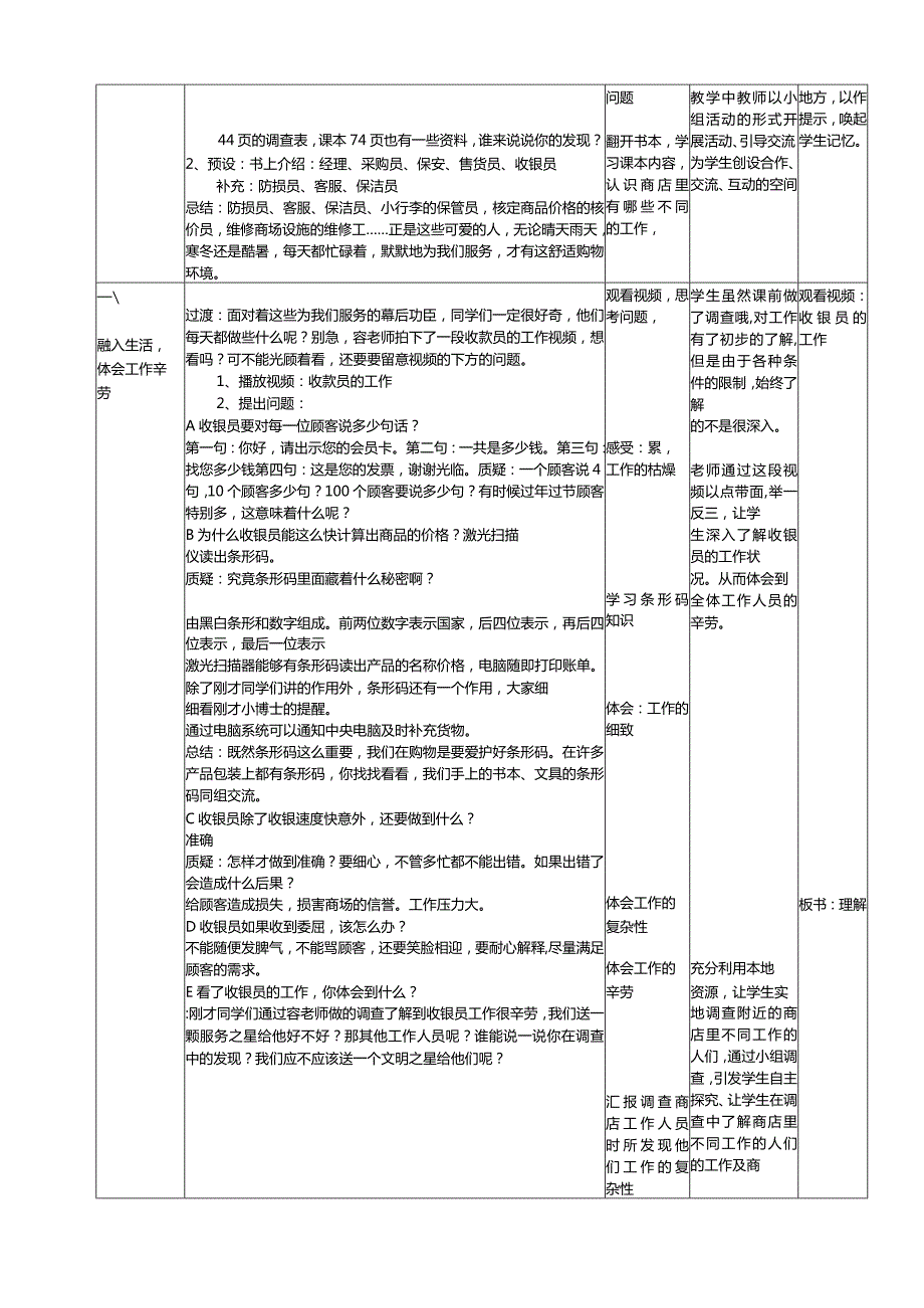 在商店里工作的人们教学设计2篇.docx_第3页