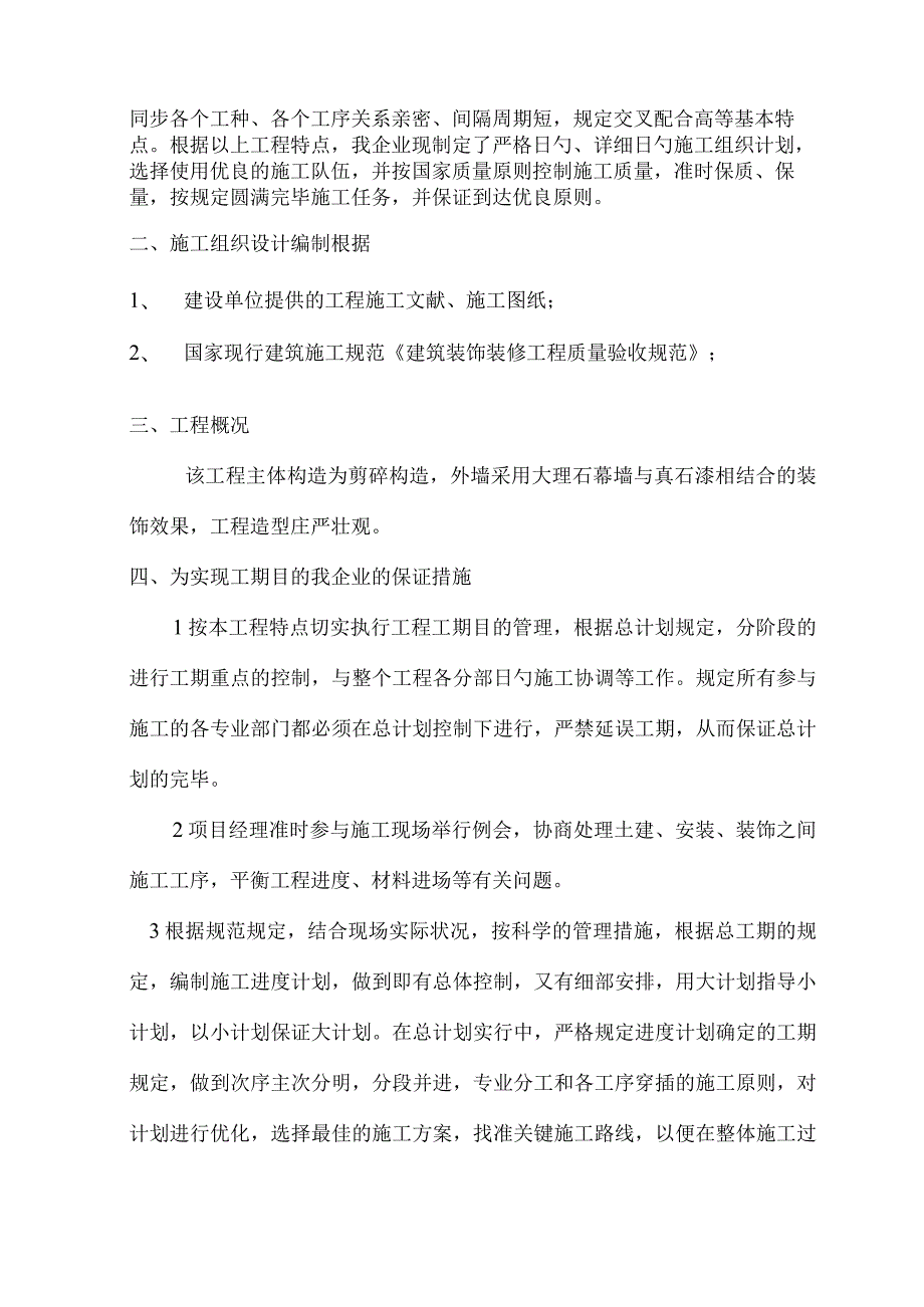 大理石干挂施工策略.docx_第2页