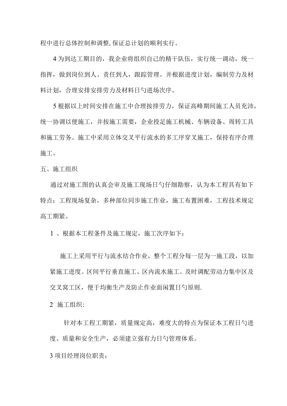 大理石干挂施工策略.docx_第3页