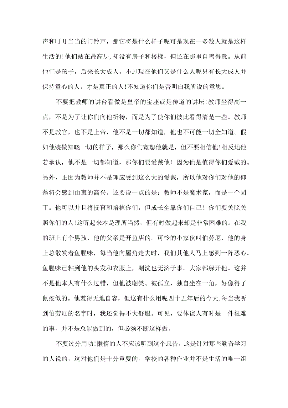 幼儿园开学典礼园长发言稿.docx_第2页