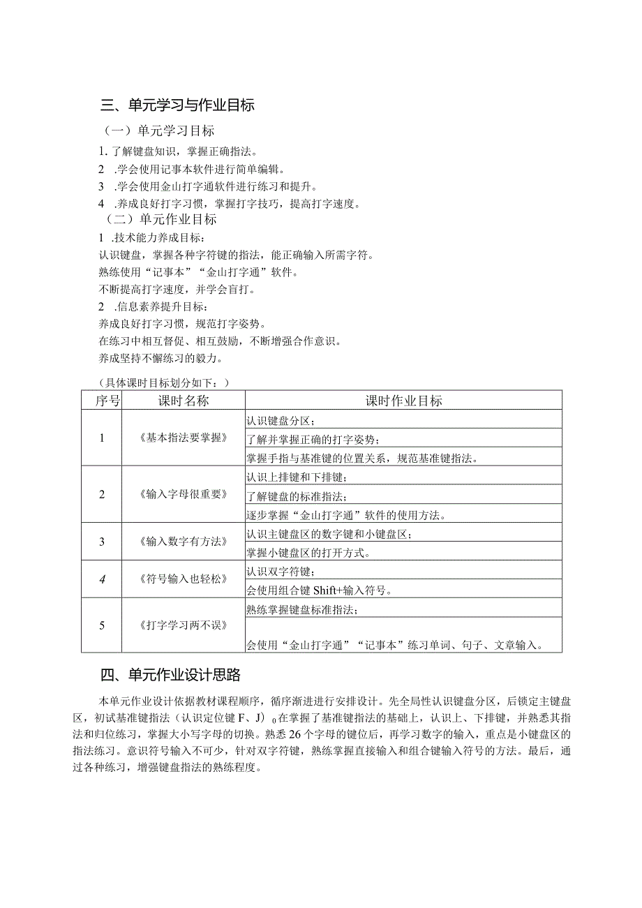 小学三年级上册信息技术单元作业设计14页.docx_第3页