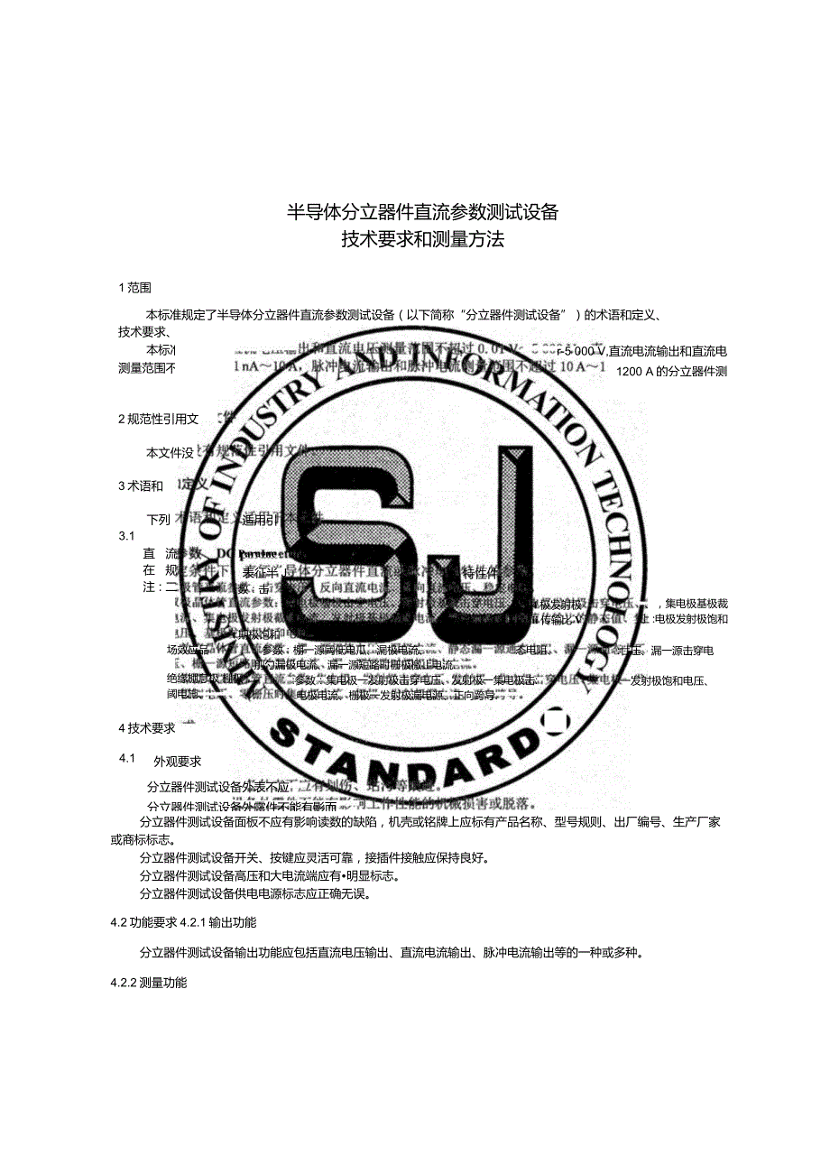 半导体分立器件直流参数测试设备技术要求和测量方法_SJT11820-2022.docx_第3页