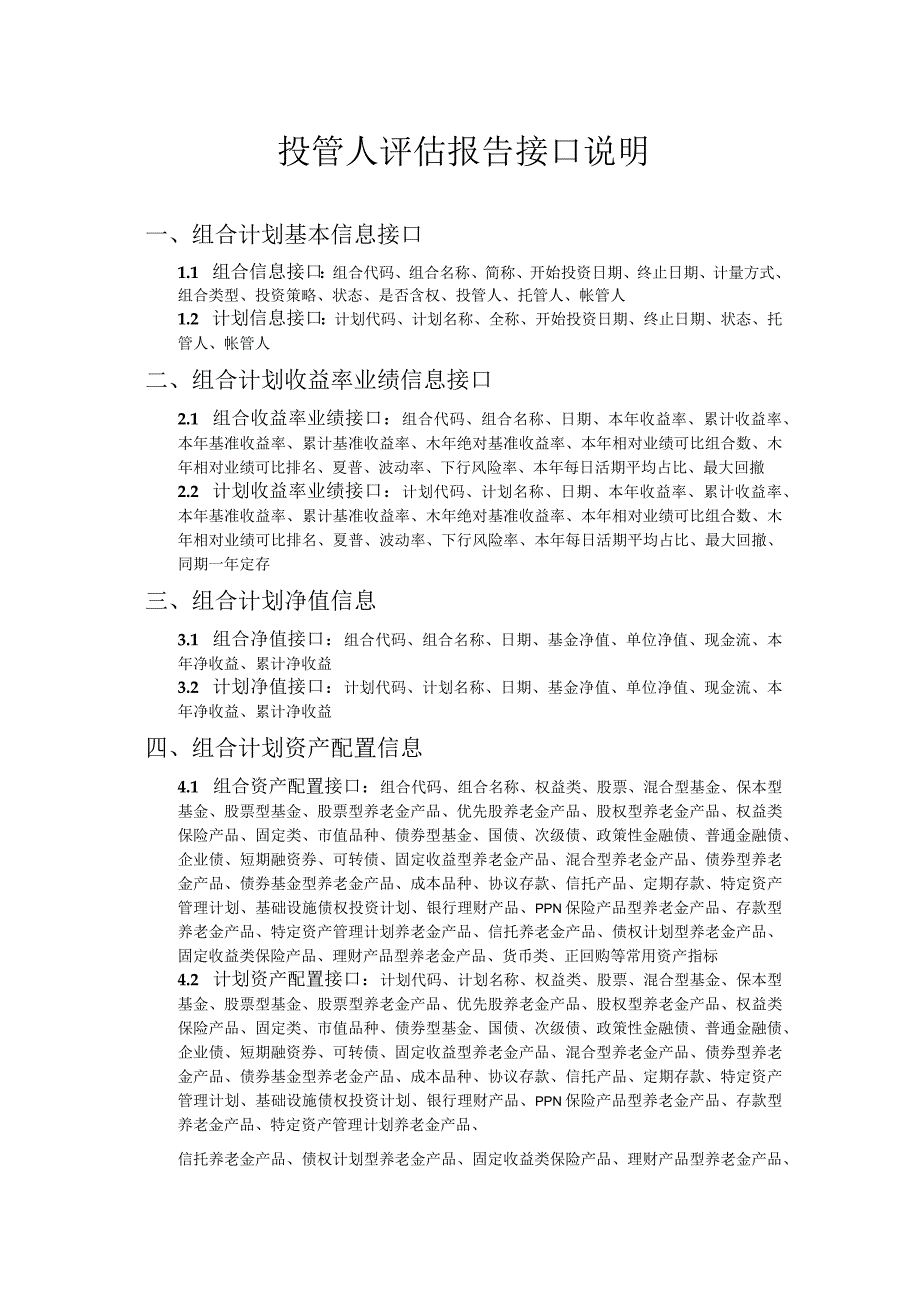 投管人评估报告接口.docx_第1页