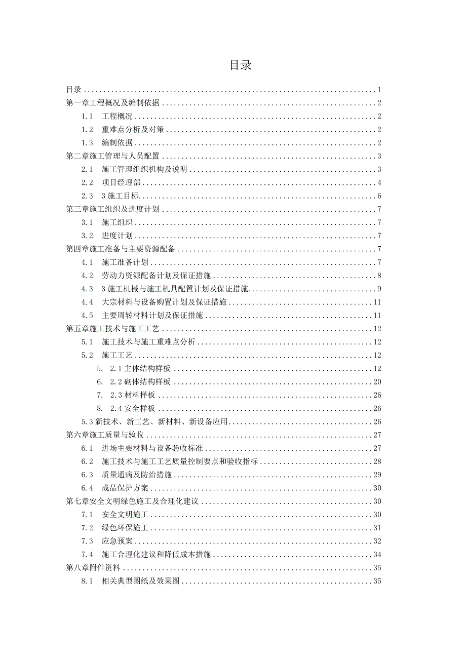 工艺工法及样板策划方案.docx_第1页