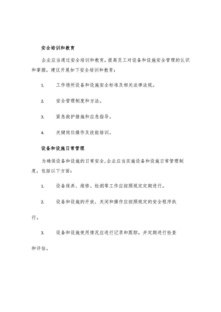 工贸企业设备和设施安全管理制度.docx_第2页