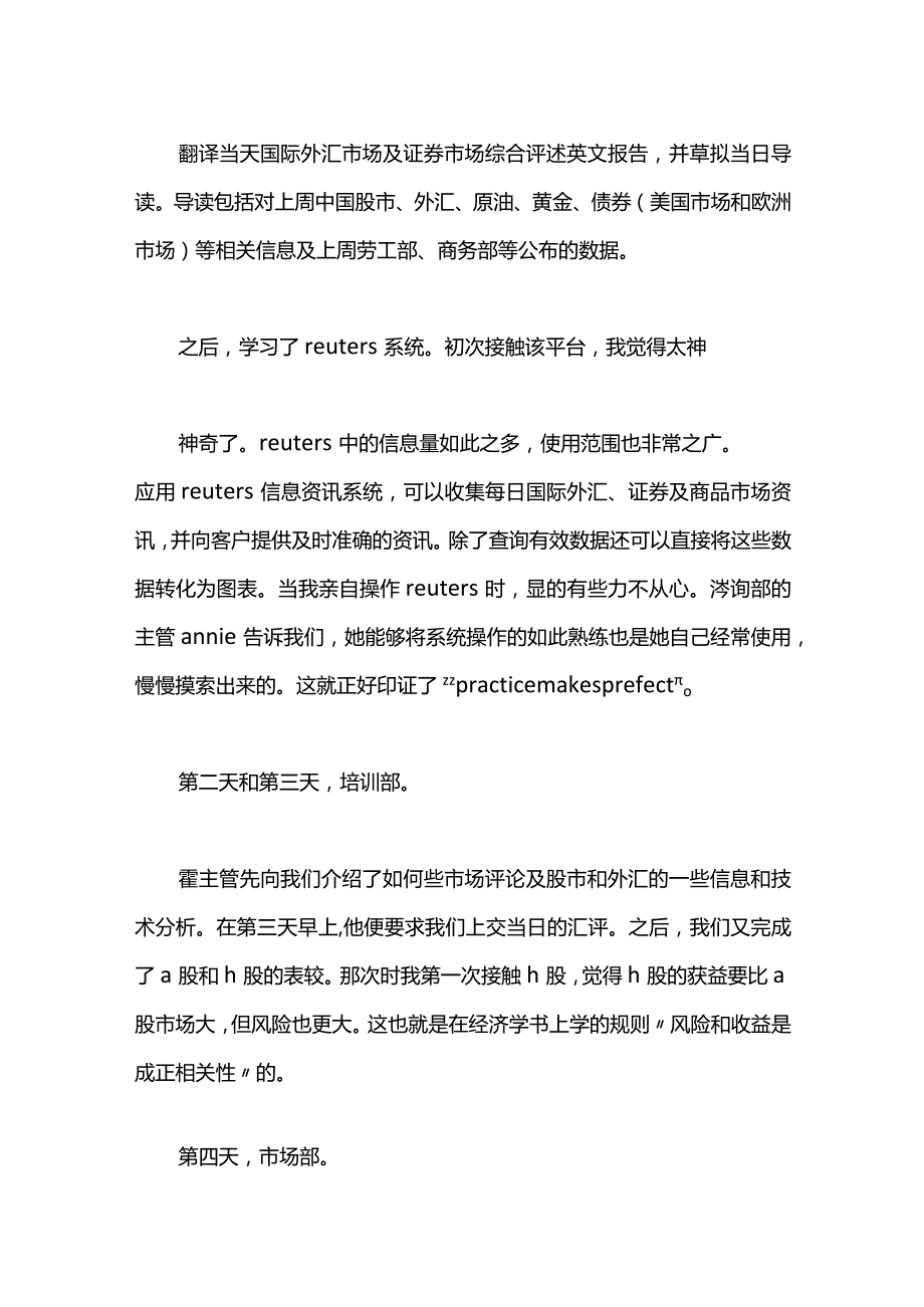 大学生6月社会实践报告范文.docx_第2页