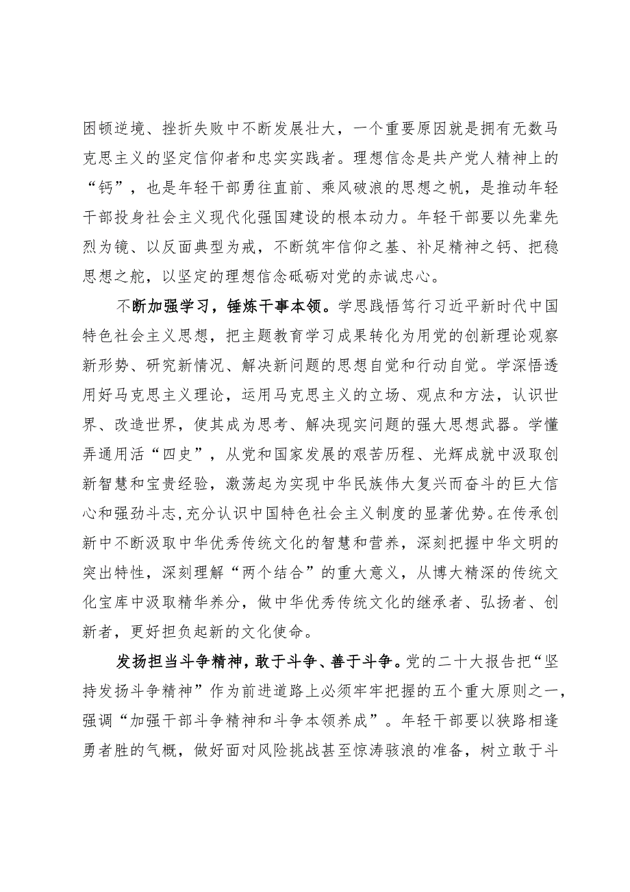 学习《努力成长为对党和人民忠诚可靠、堪当时代重任的栋梁之才》心得体会【3篇】.docx_第2页