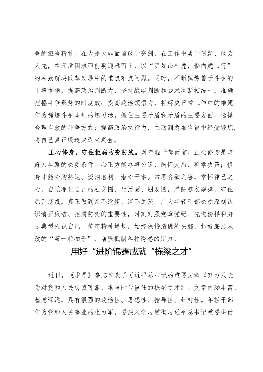 学习《努力成长为对党和人民忠诚可靠、堪当时代重任的栋梁之才》心得体会【3篇】.docx_第3页