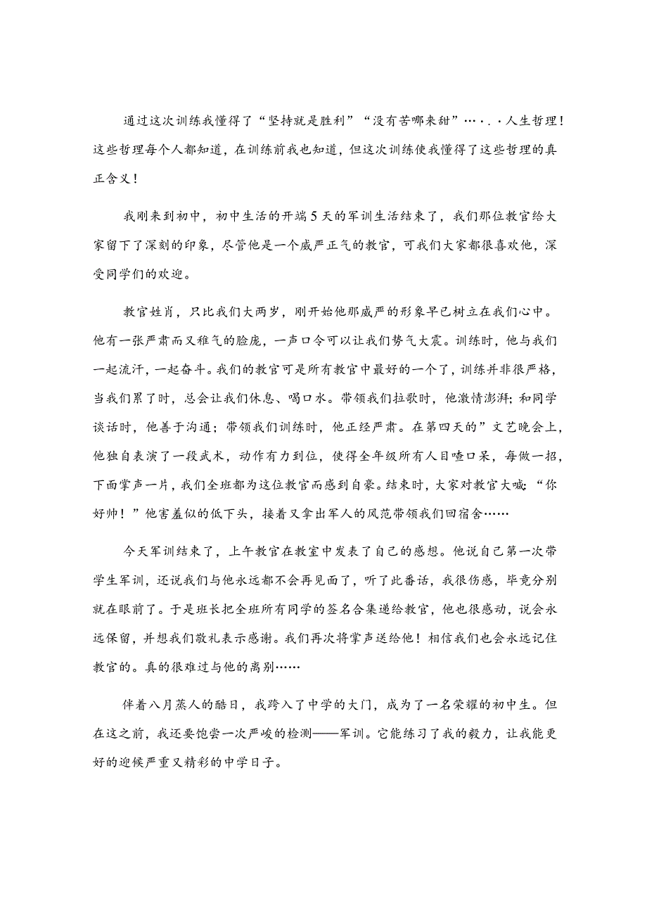 初中生军训心得（集合15篇）.docx_第2页