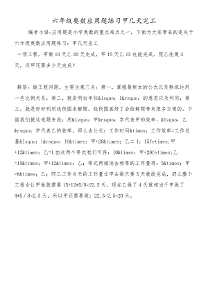 六年级奥数应用题练习甲几天完工.docx