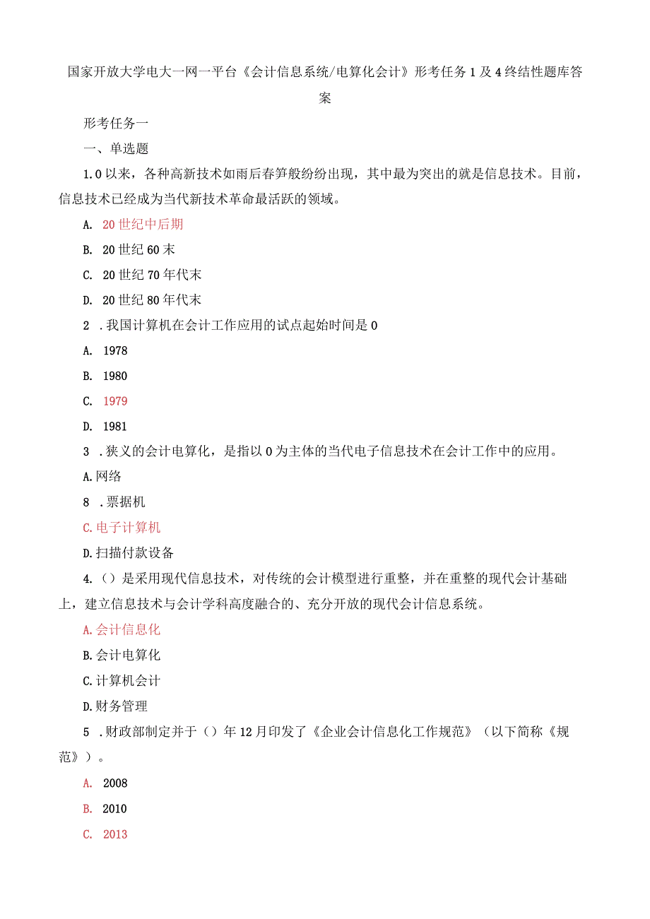 国家开放大学一网一平台电大《会计信息系统》《电算化会计》形考任务1及4题库答案.docx_第1页