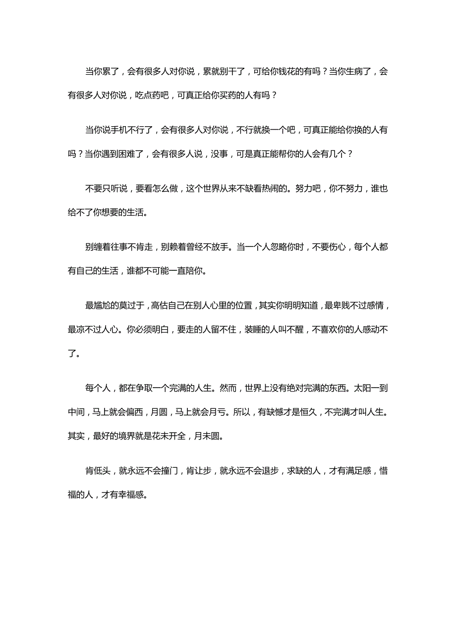 我喜欢这段话受益匪浅.docx_第2页