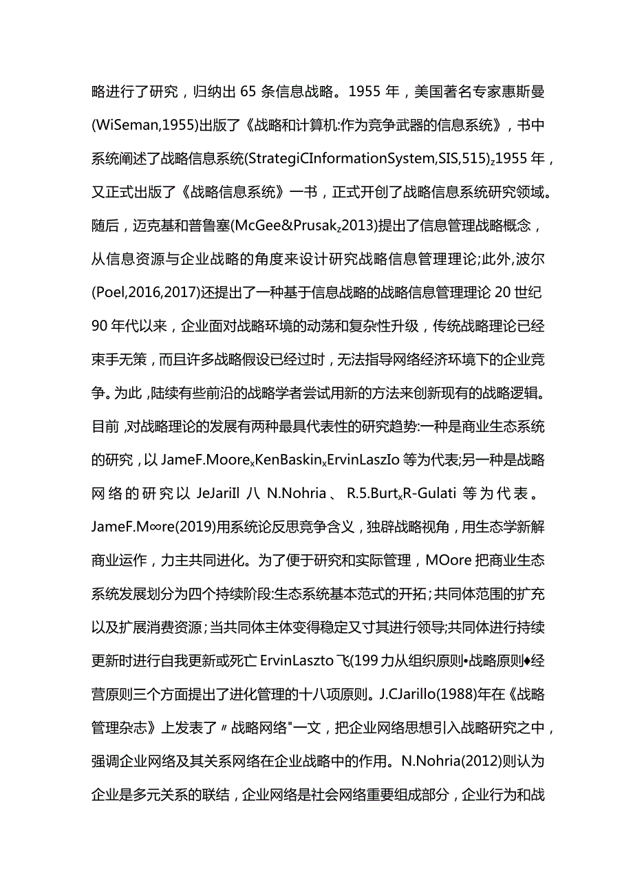 工商企业管理毕业论文开题报告范文.docx_第3页