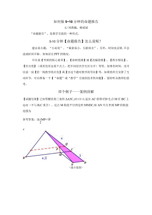 刘蒋巍杨斌斌：如何做5~10分钟的命题报告.docx