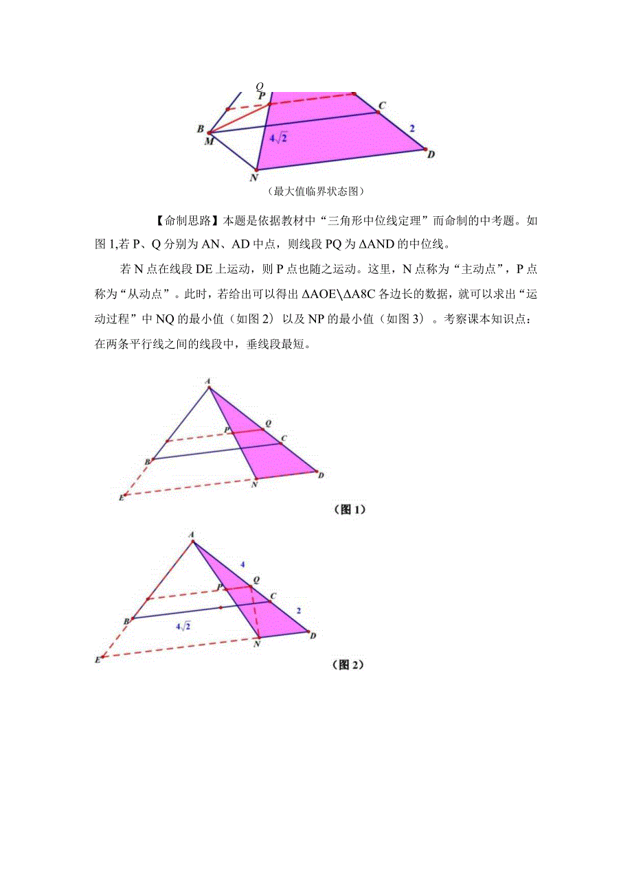 刘蒋巍杨斌斌：如何做5~10分钟的命题报告.docx_第2页