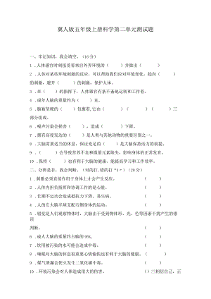 冀人版五年级上册科学第二单元测试题健康与生活（含答案）.docx