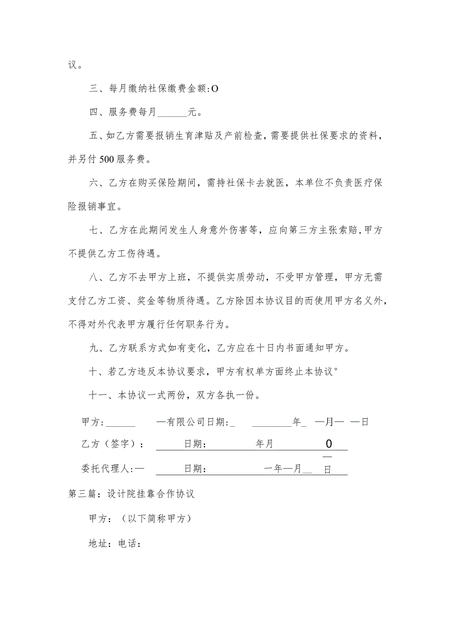 关于设计院挂靠合作协议【三篇】.docx_第3页