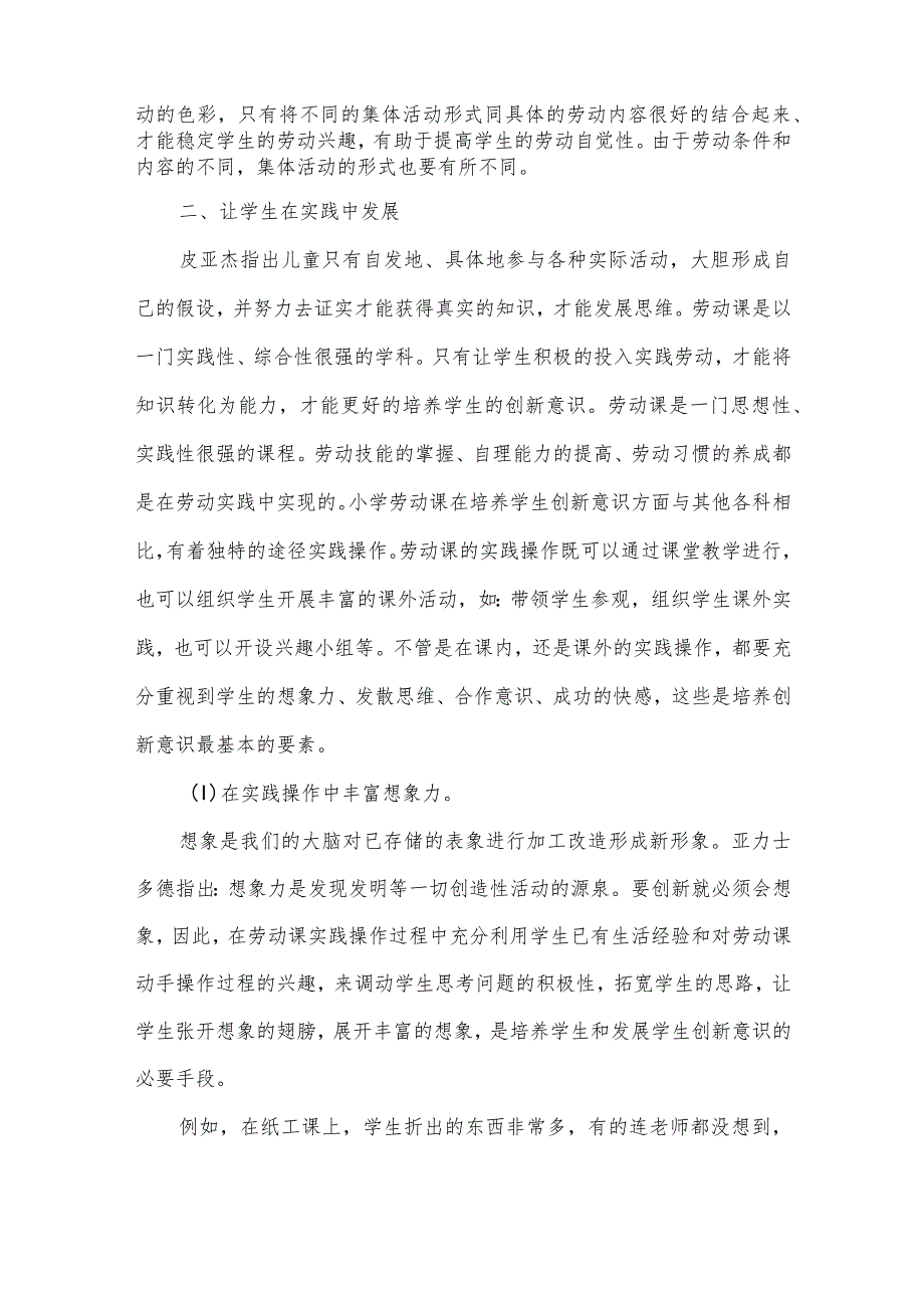 劳动教育教学总结报告【11篇】.docx_第3页