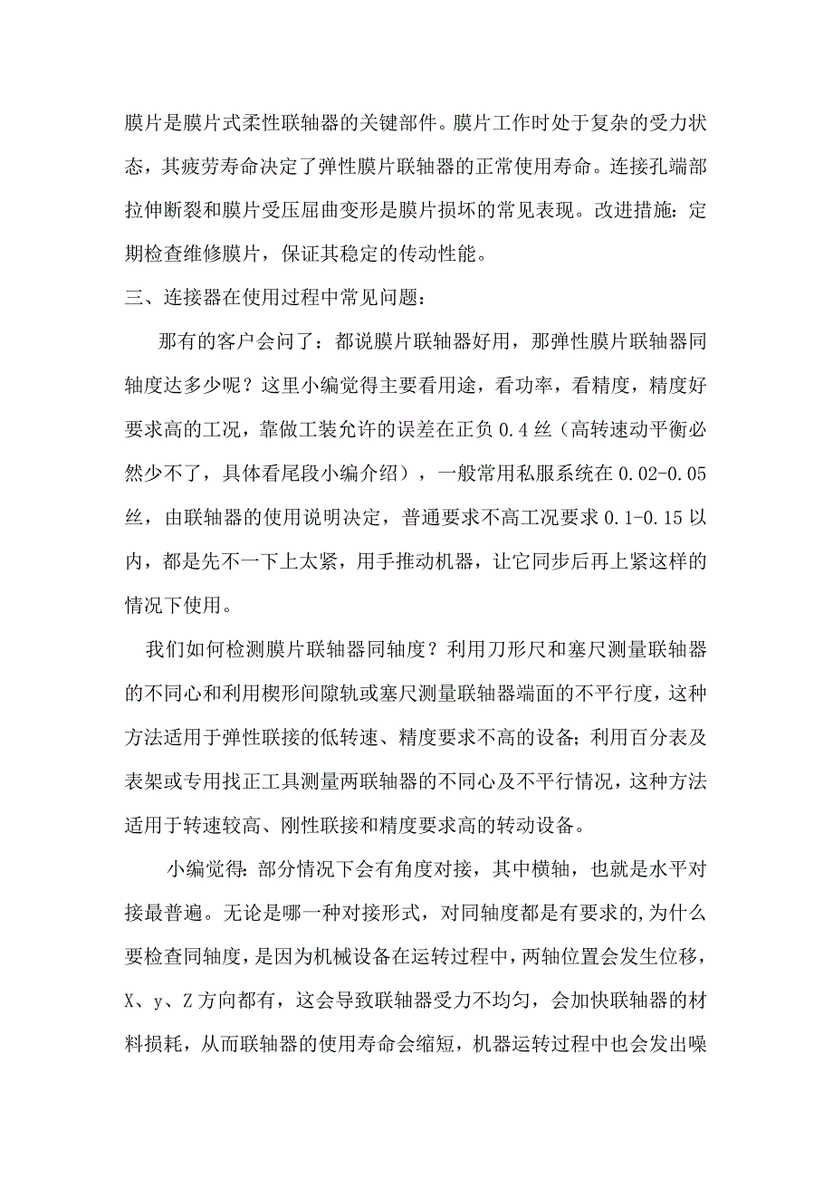 弹性连机器特点及使用过程中常见的问题.docx_第3页