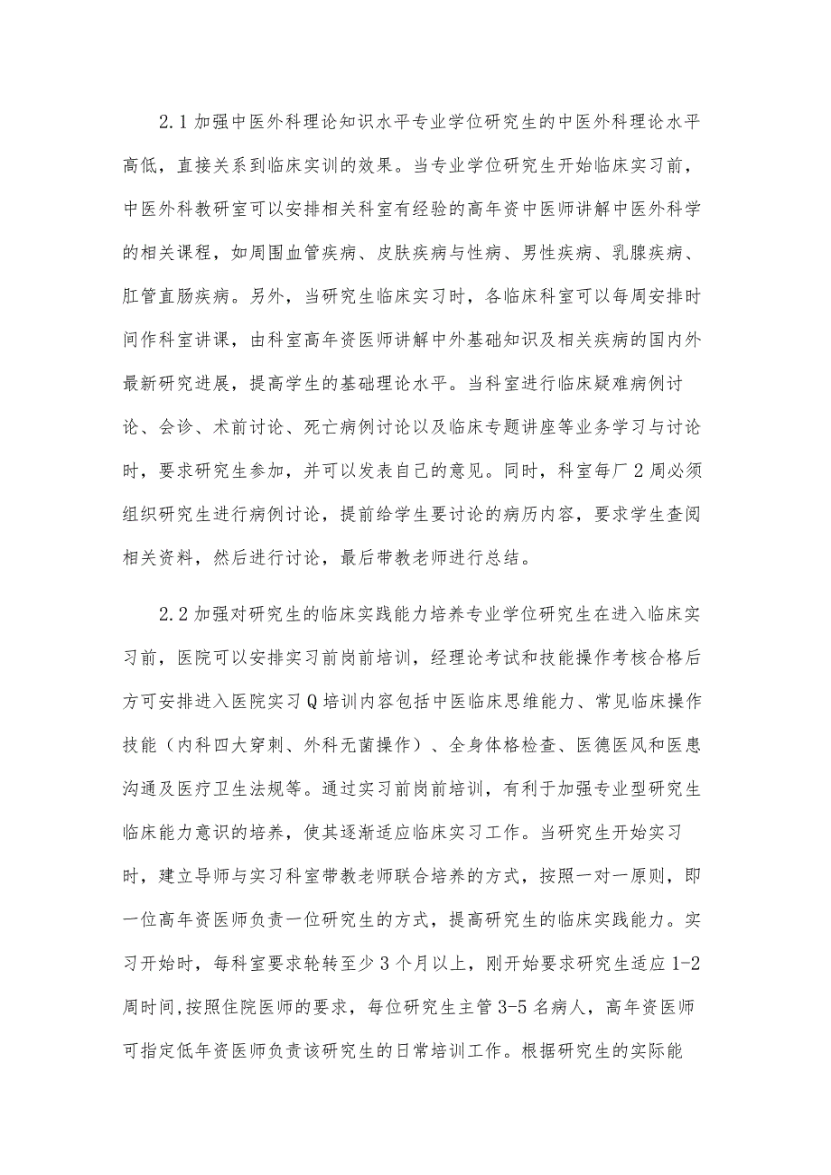 医学外科专业(精选5篇).docx_第2页