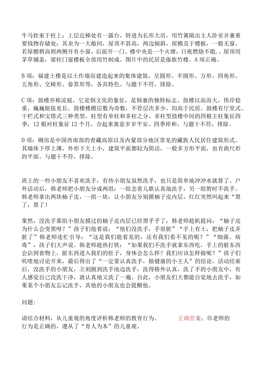 幼儿综合素质历年真题二.docx_第2页