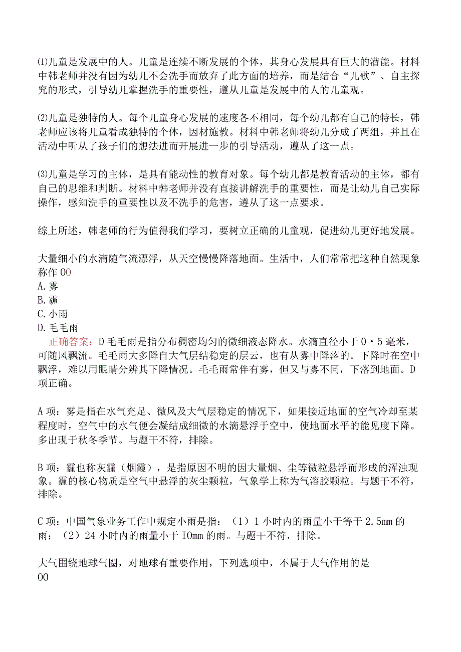 幼儿综合素质历年真题二.docx_第3页