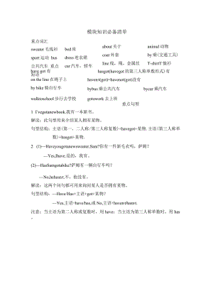 外研版三起三年级下册Module9知识必备清单.docx