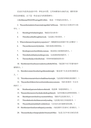 定语从句典型例句100句.docx