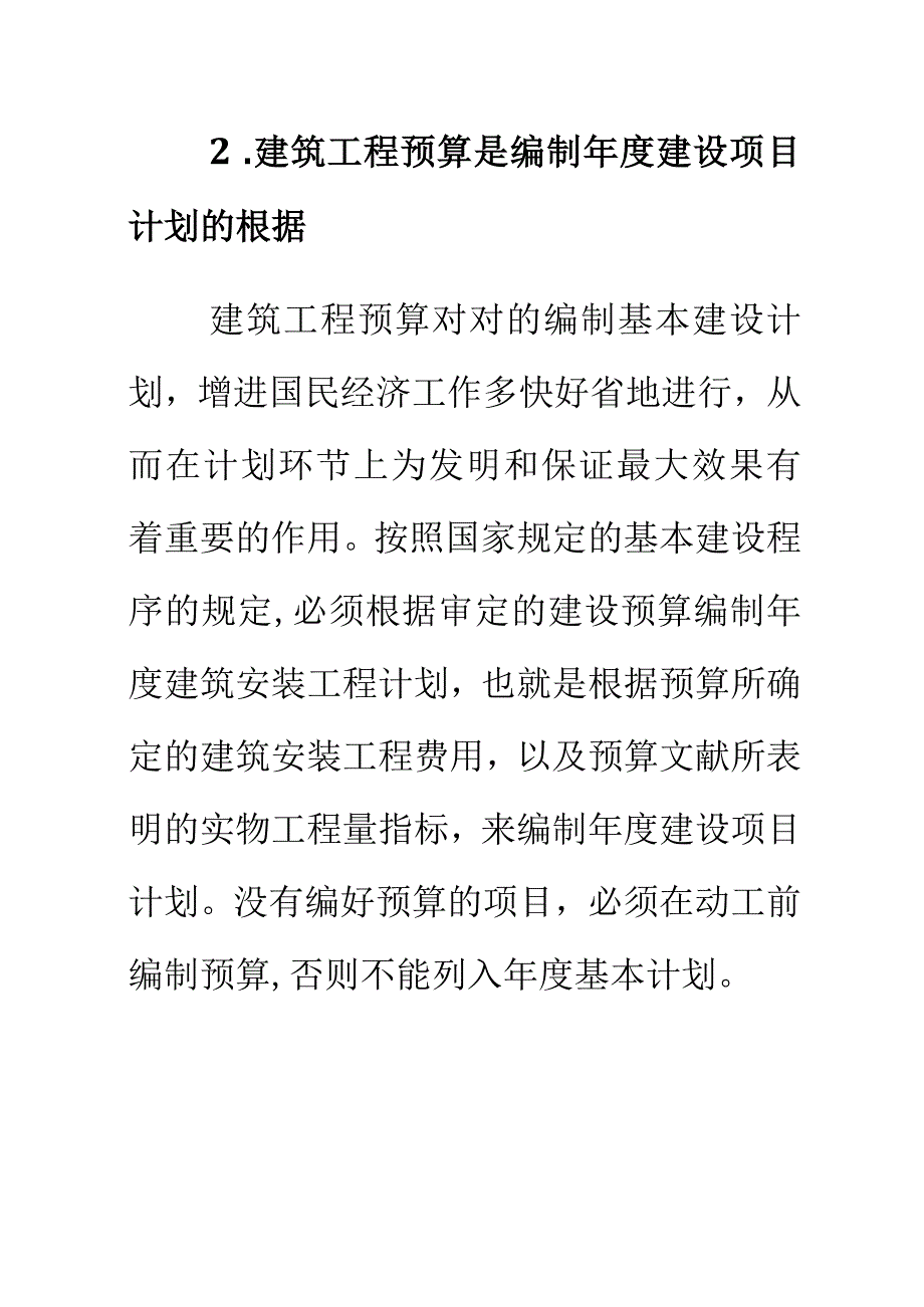 工程成本审计.docx_第2页