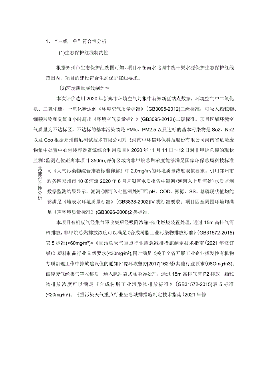 年生产3000吨塑料瓶、300吨塑料瓶盖项目.docx_第2页