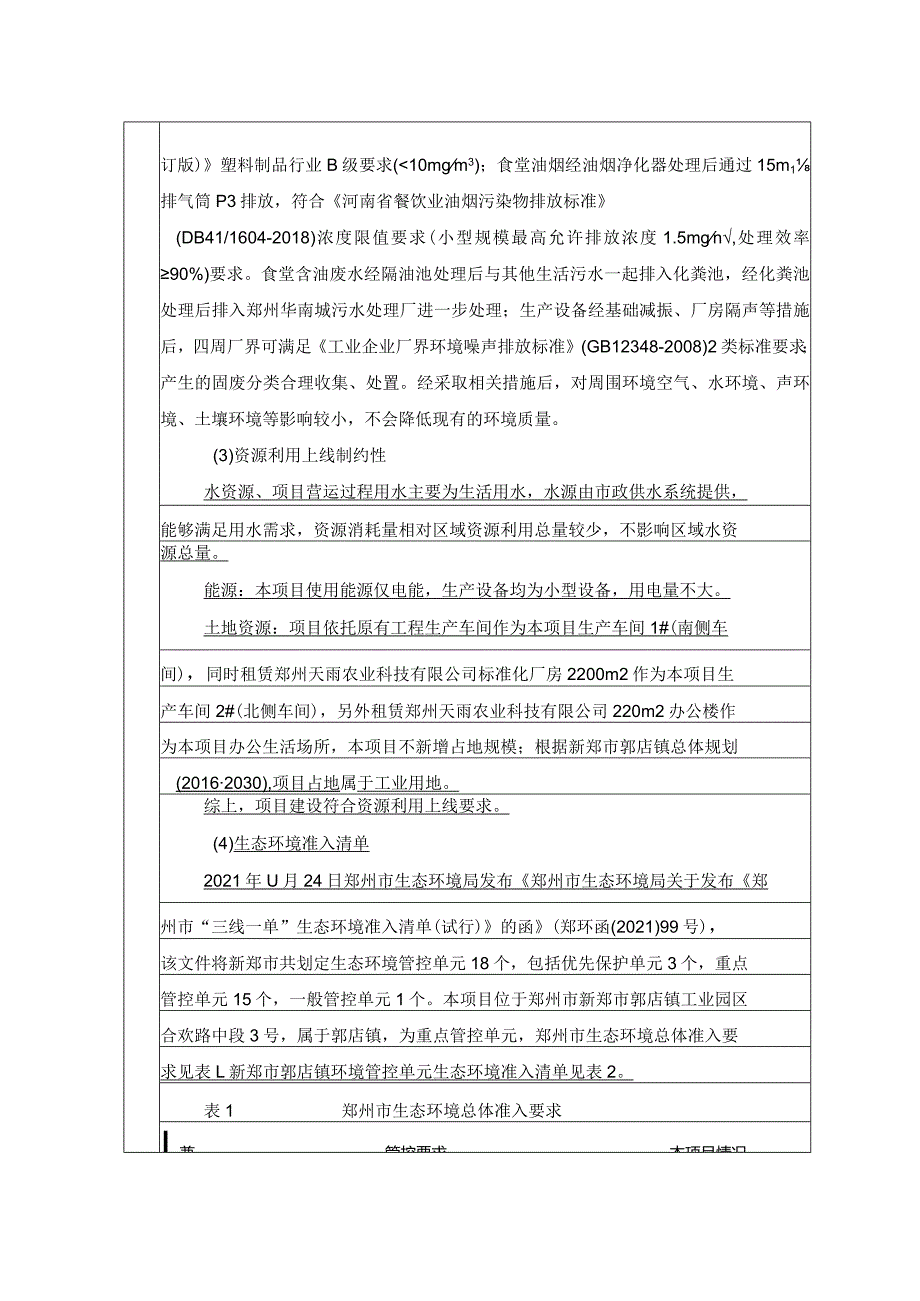 年生产3000吨塑料瓶、300吨塑料瓶盖项目.docx_第3页