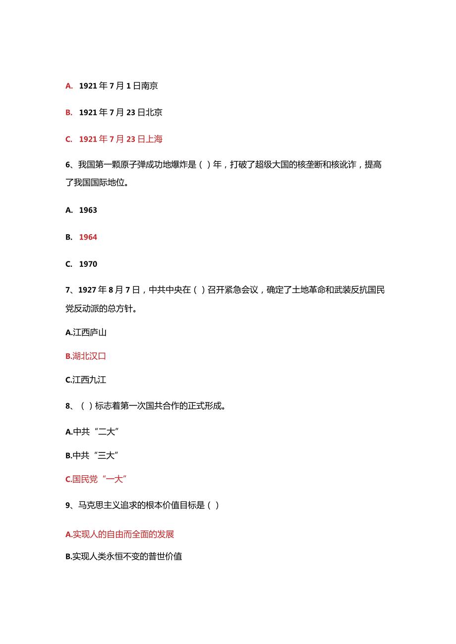 大学生入党积极分子试卷.docx_第2页