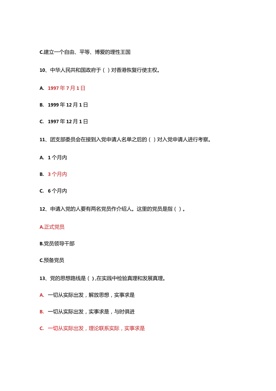 大学生入党积极分子试卷.docx_第3页