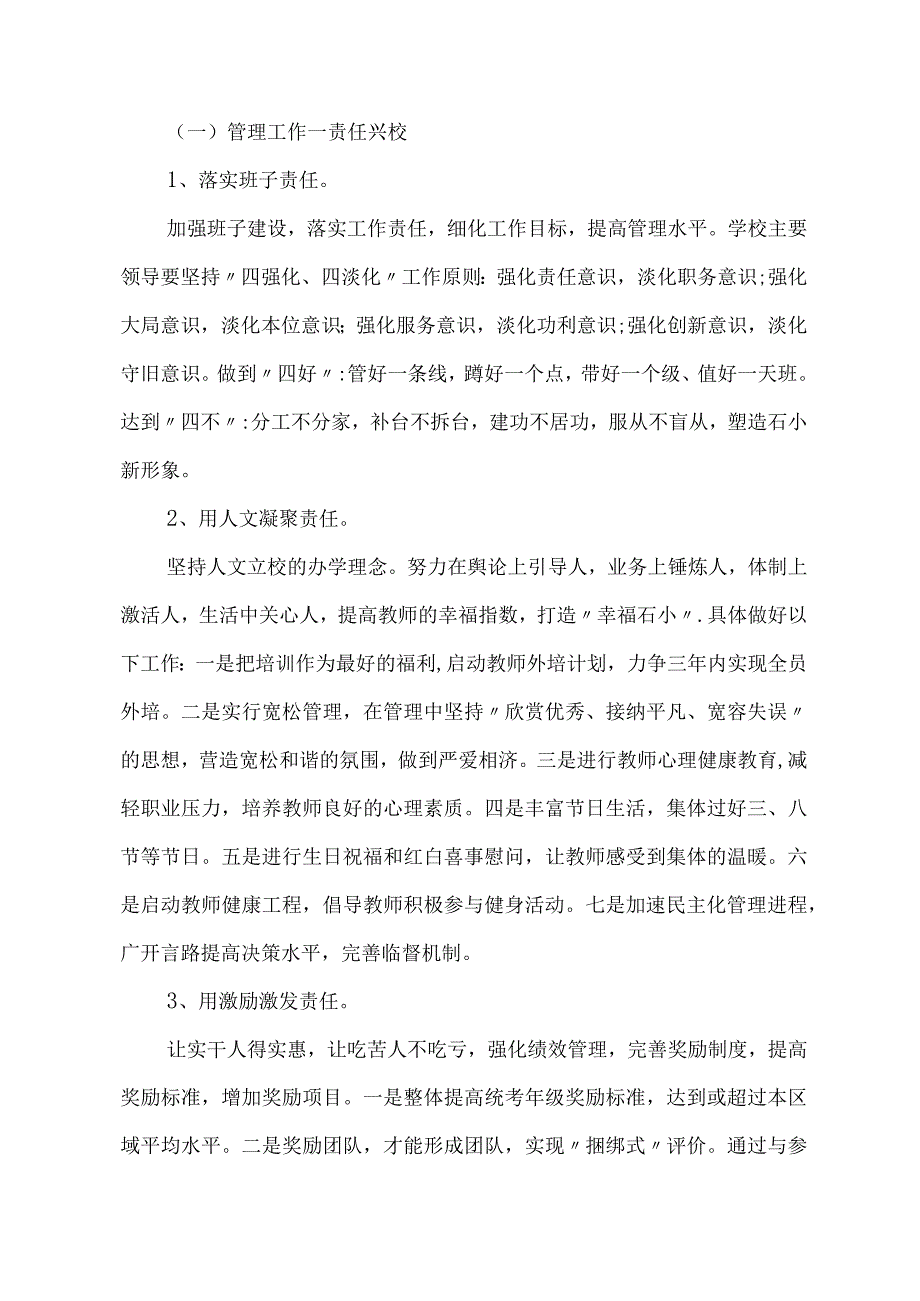 学校工作计划（2023年春）.docx_第2页