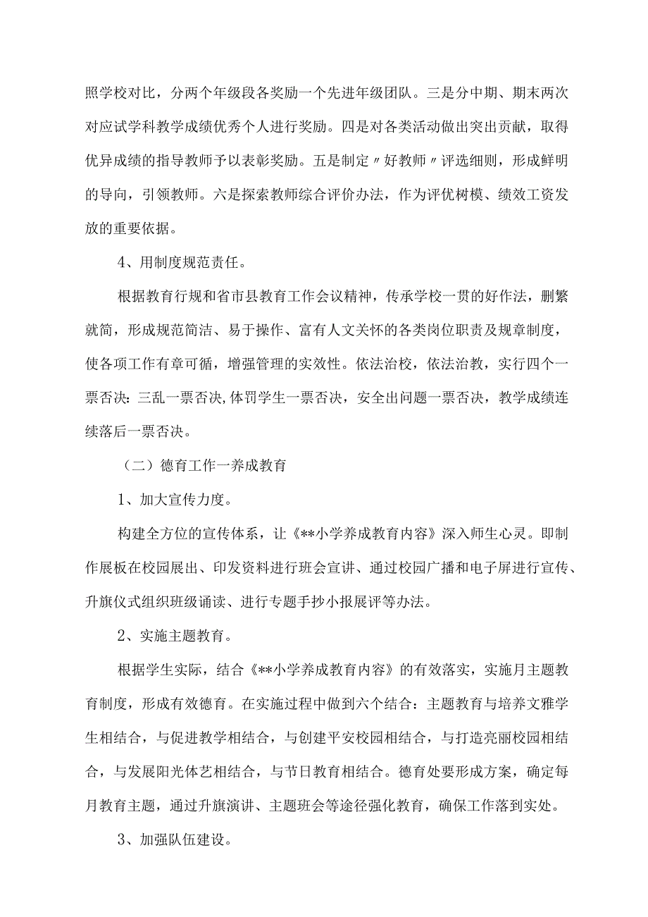 学校工作计划（2023年春）.docx_第3页