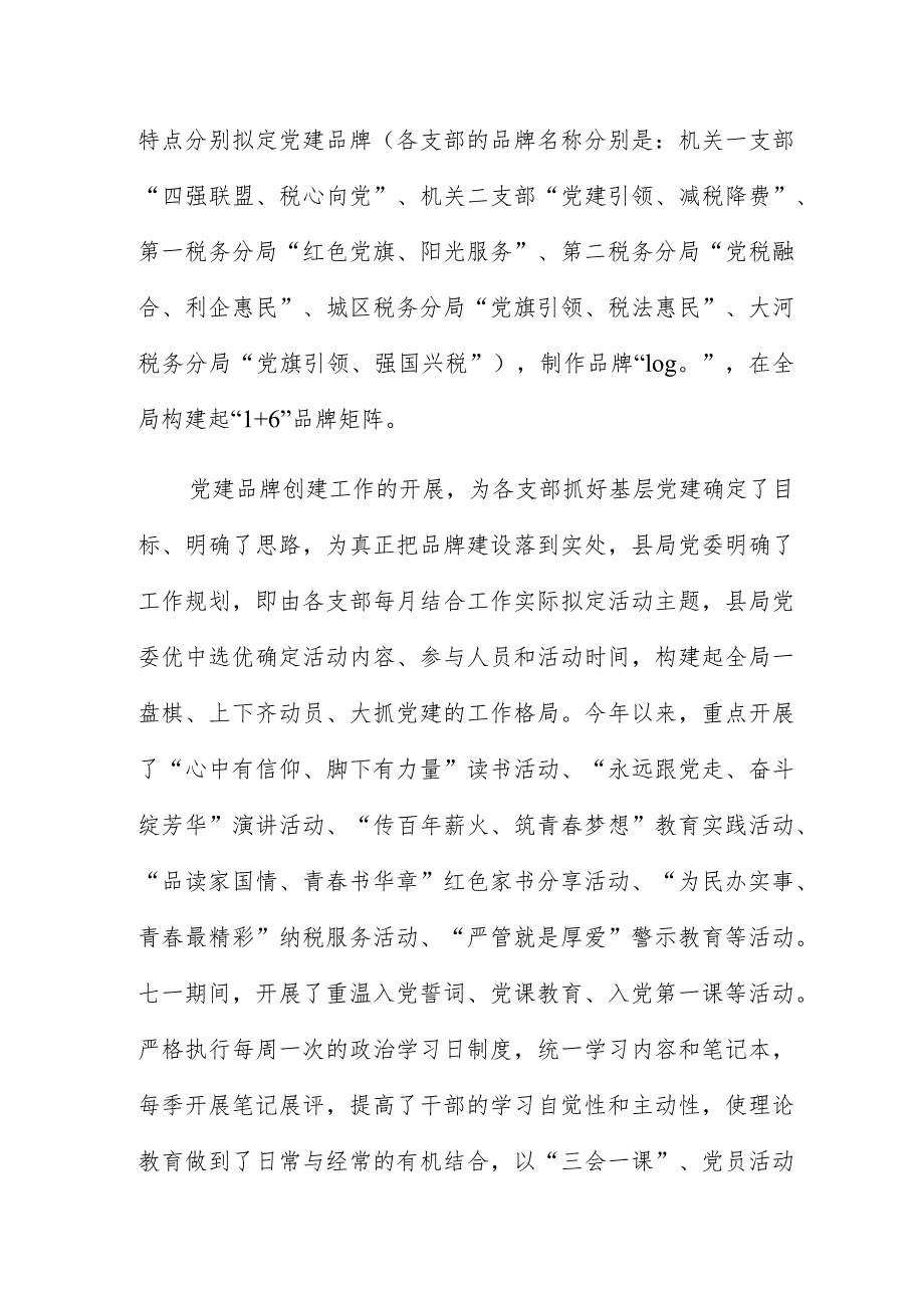 县机关党建重点工作推进会典型发言材料.docx_第3页