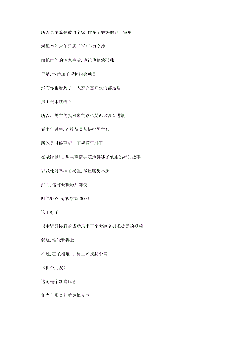 剧情电影《租来的朋友》解说台词_剧情讲述.docx_第2页