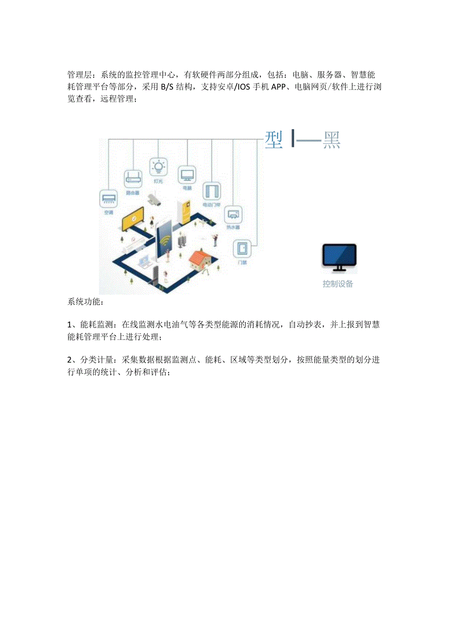 基站能耗管理系统解决方案.docx_第3页