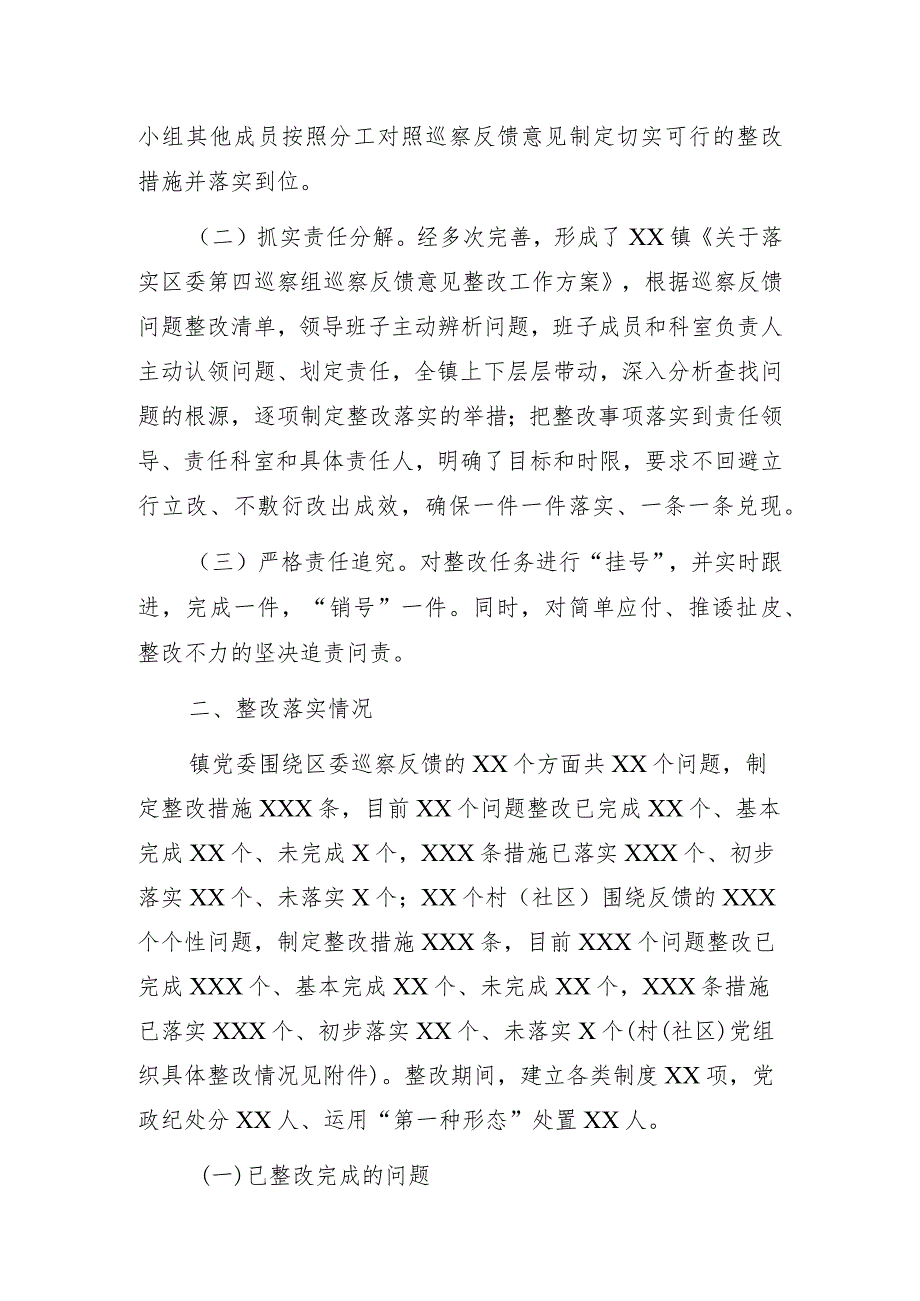 党委关于巡察组反馈意见巡察整改落实情况的通报（镇乡）.docx_第2页