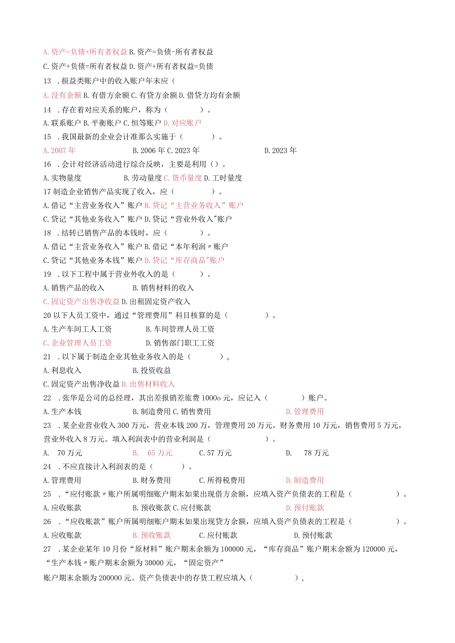 建宁职中基础会计毕业班模拟考试卷.docx_第2页