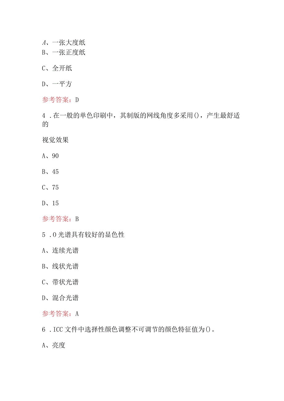 印前处理和制作员（中级工）考试（重点）考试题库及答案（含A.B卷）.docx_第2页