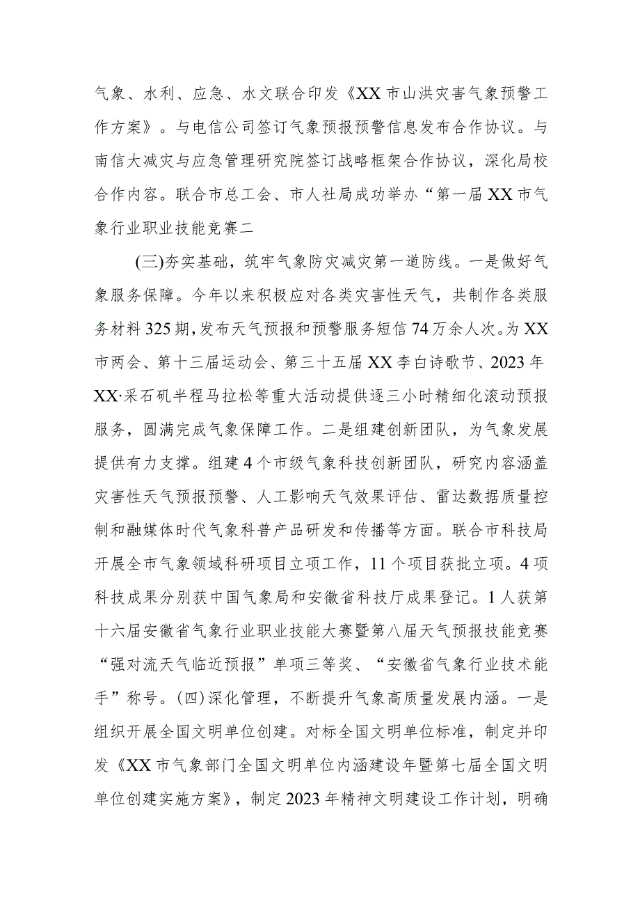 市气象局2023年工作总结和2024年工作安排.docx_第2页