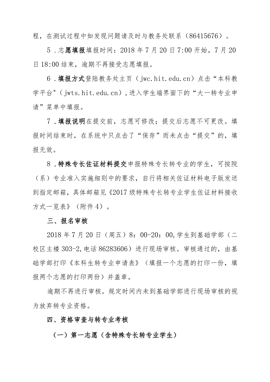 关于2017级本科生.docx_第2页