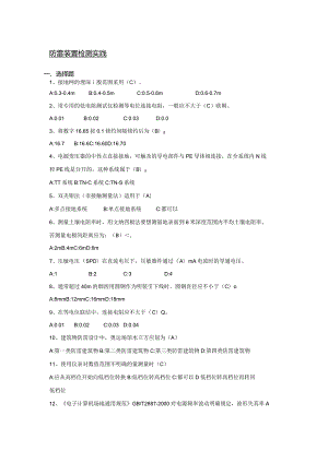 南京信息工程大学防雷装置检测实践期末复习题.docx