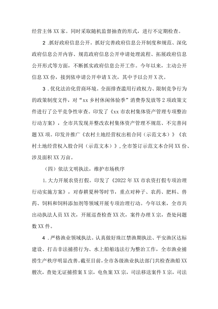 农业农村局2022年法治政府建设情况述职报告.docx_第3页